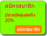 สมัครสมาชิกยูซานา