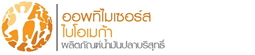 ยูซานาไบโอเมก้า (USANA Optimizer Biomega (Fish oil))
