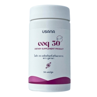 รูปด้านหน้า ยูซานาโคคิว 30 (Font view USANA Optimizer CoQ 30 (Co enzyme Q10))