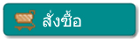สั่งซื้อ ยูซานาครีมบำรุงผิวรอบดวงตา (Buy now USANA Hydrating Eye Essence)